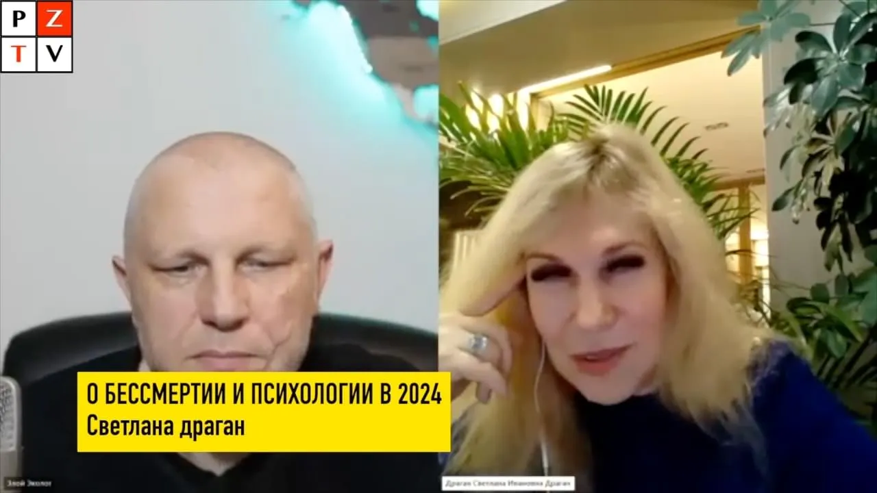 Светлана Драган и Злой эколог