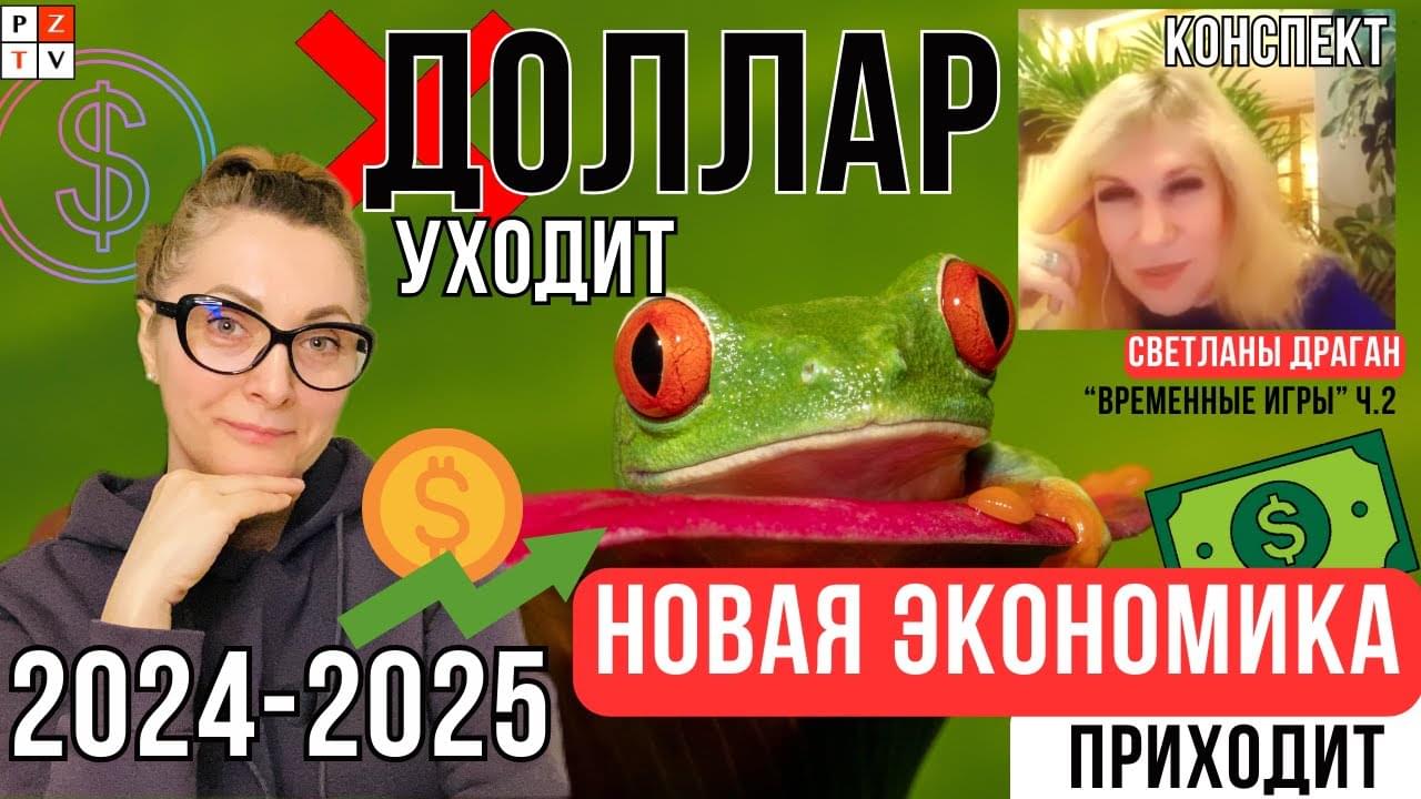 В чем держать деньги в 2024 году